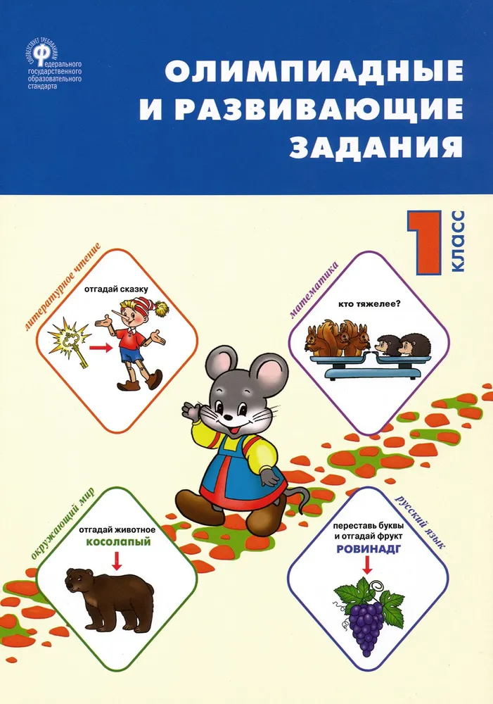 Olympic and Developmental Tasks. 1st Grade