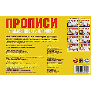 Workbooks. Learning to Write the Alphabet