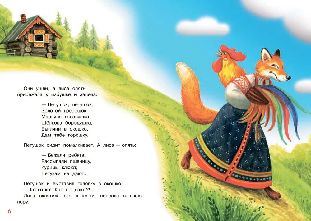 Петушок-золотой гребешок