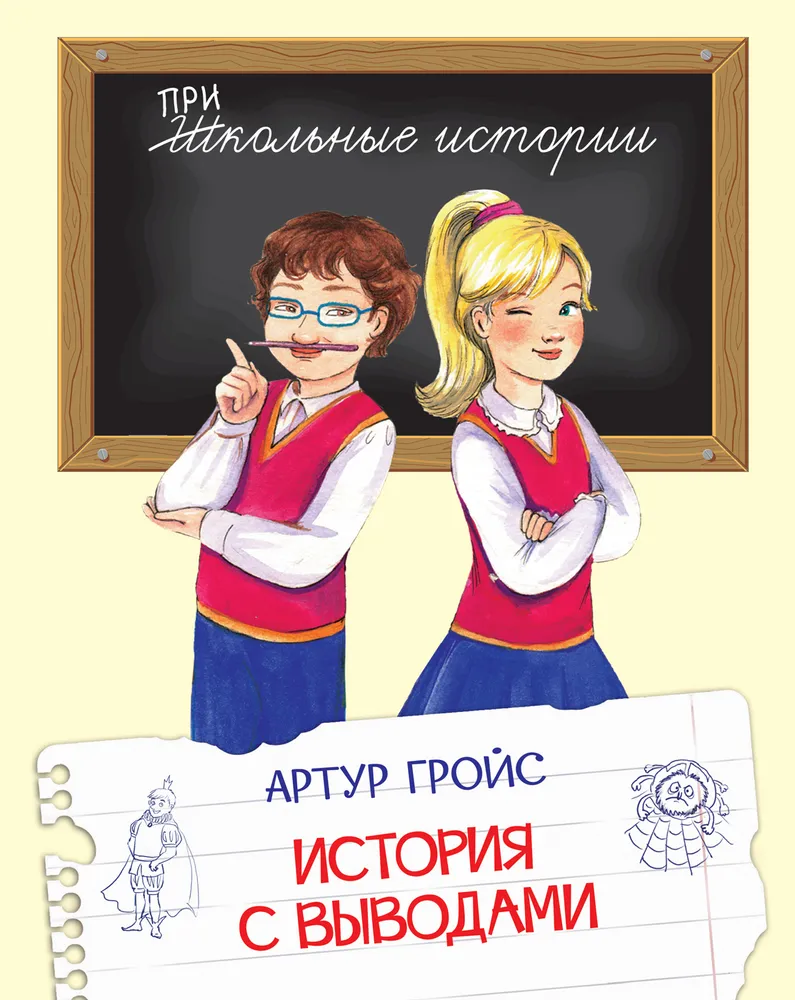 The Story with Conclusions