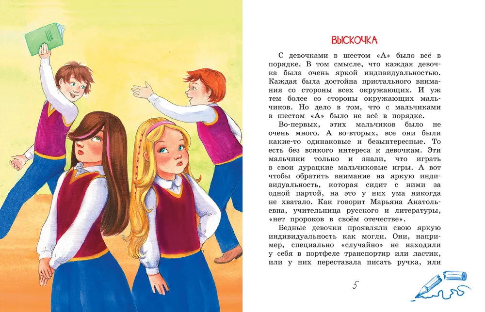 The Story with Conclusions