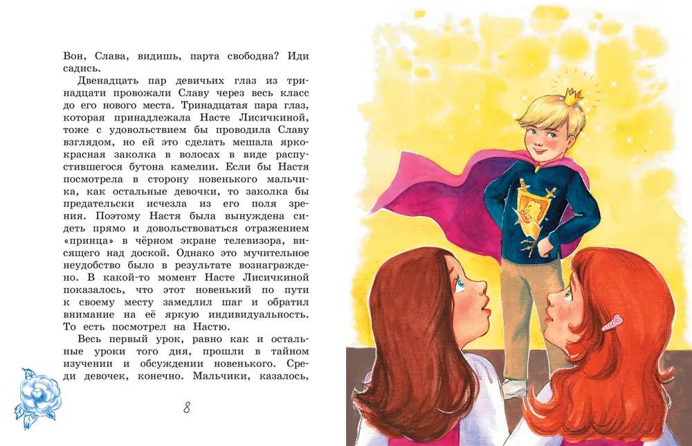 The Story with Conclusions