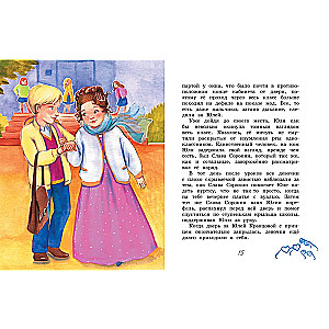 The Story with Conclusions