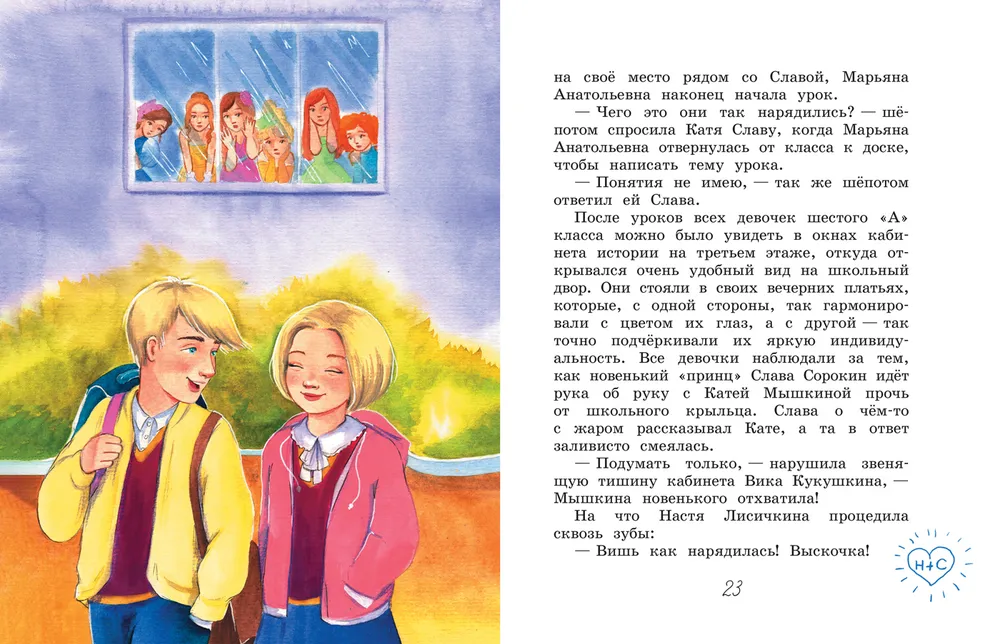 The Story with Conclusions