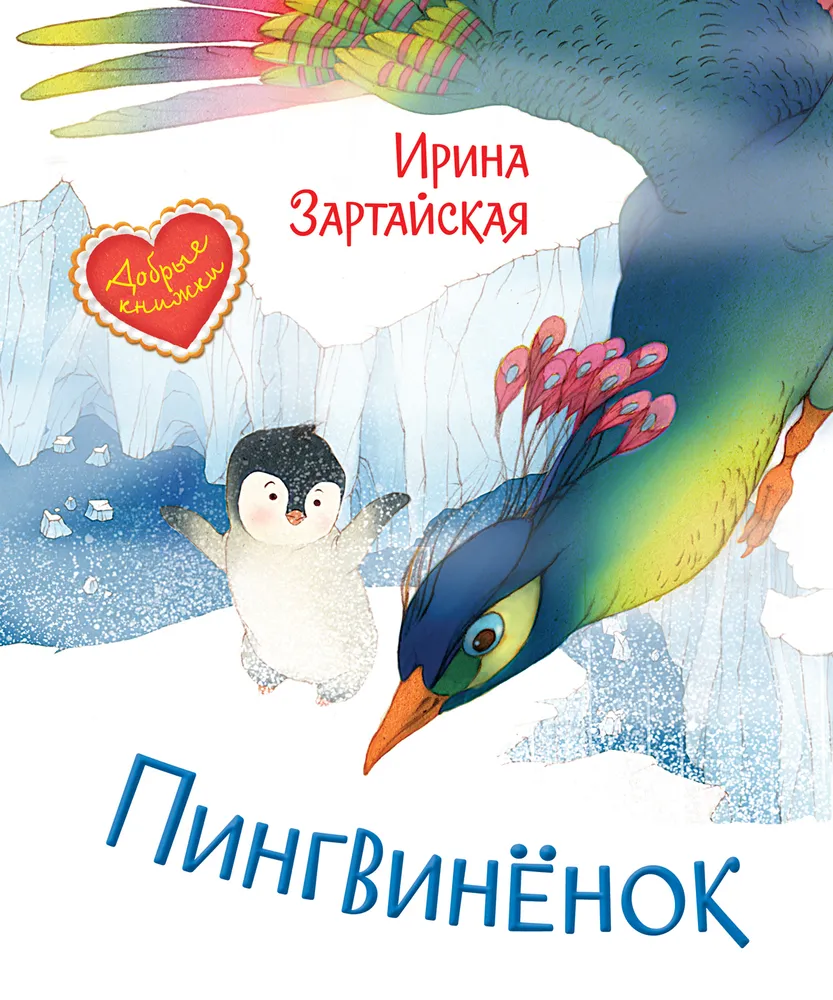 Penguin