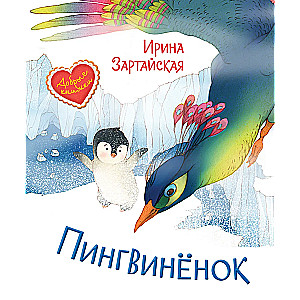 Penguin