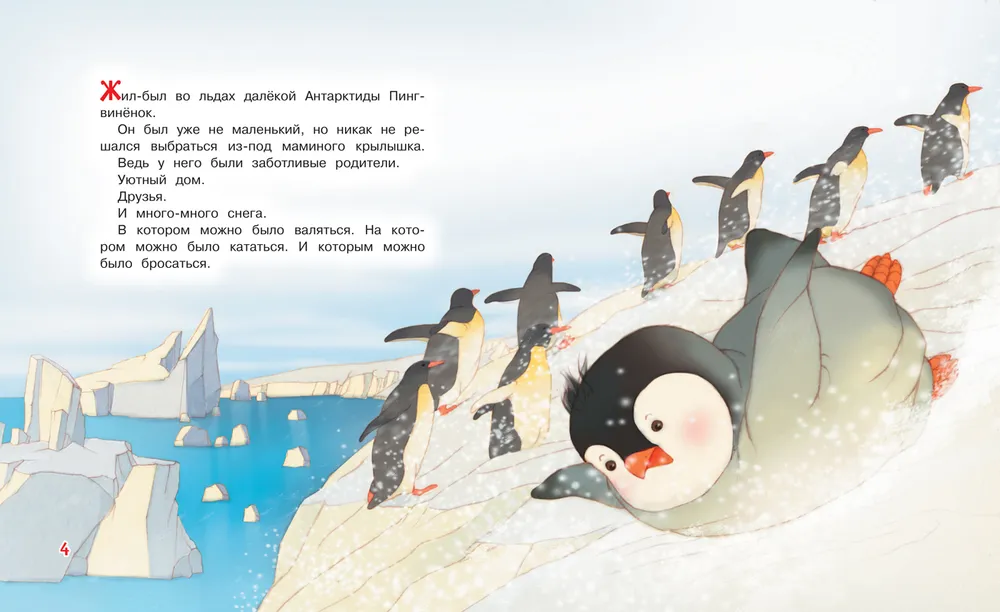 Penguin