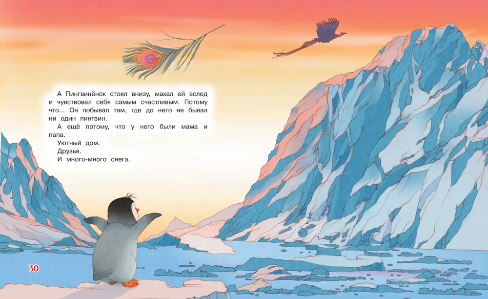 Penguin