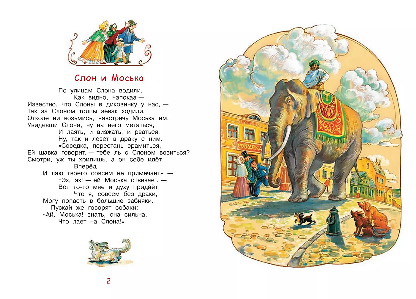 The Elephant and the Mosquito