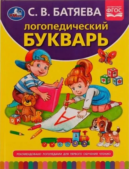 Speech Therapy Primer