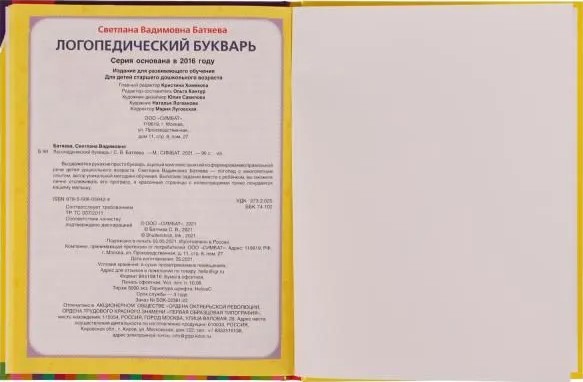 Logopedyczny alfabet