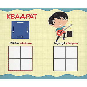 Book with a Marker. Learning Shapes