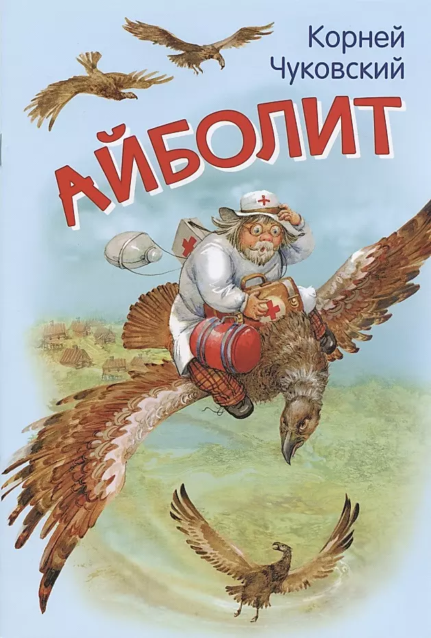 Doctor Aibolit