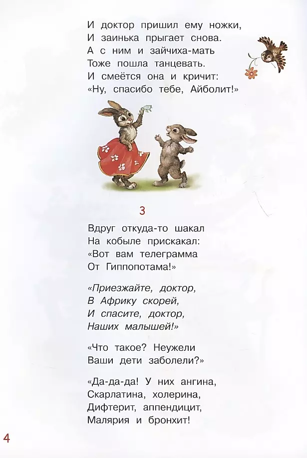Doctor Aibolit