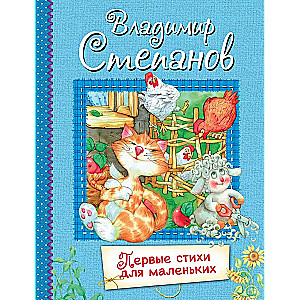 First Poems for Little Ones