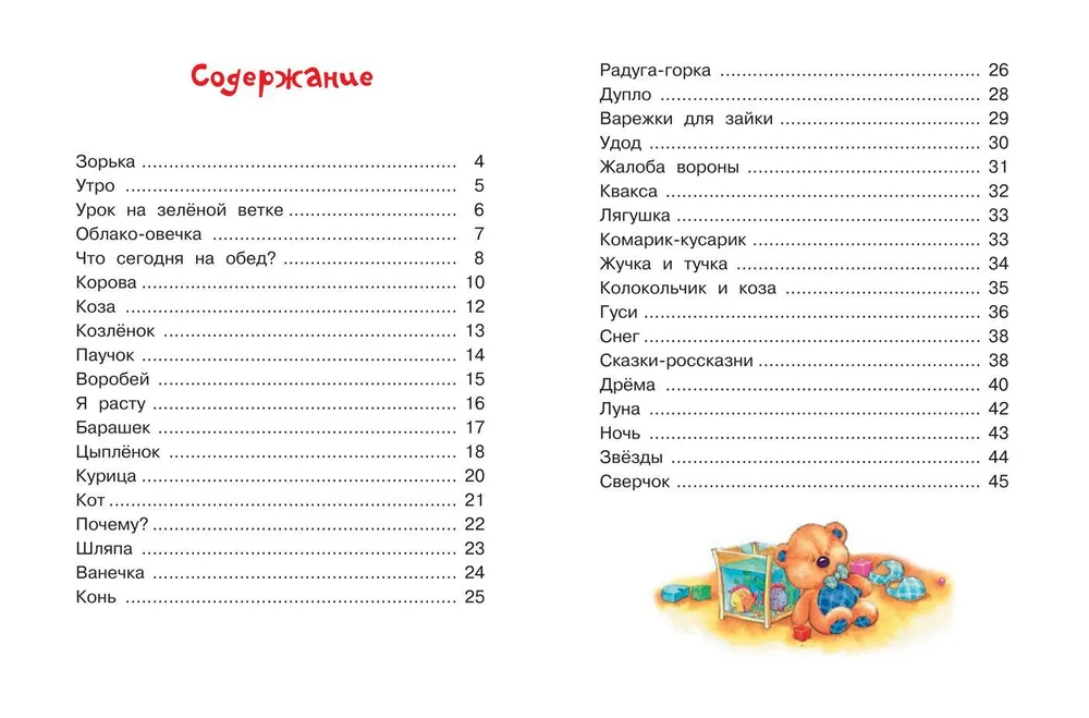 First Poems for Little Ones