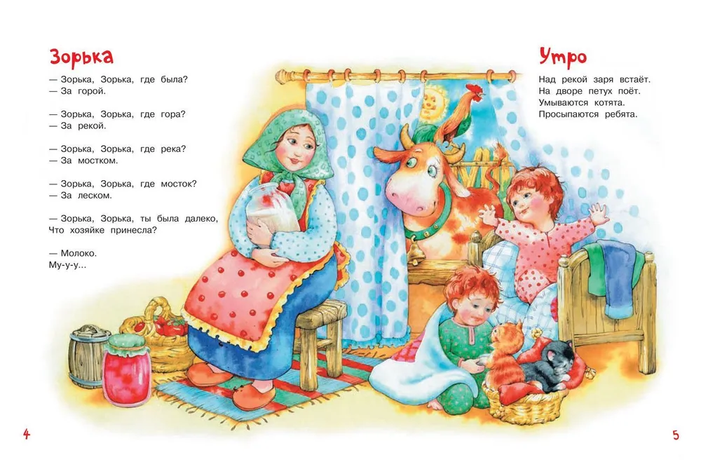First Poems for Little Ones