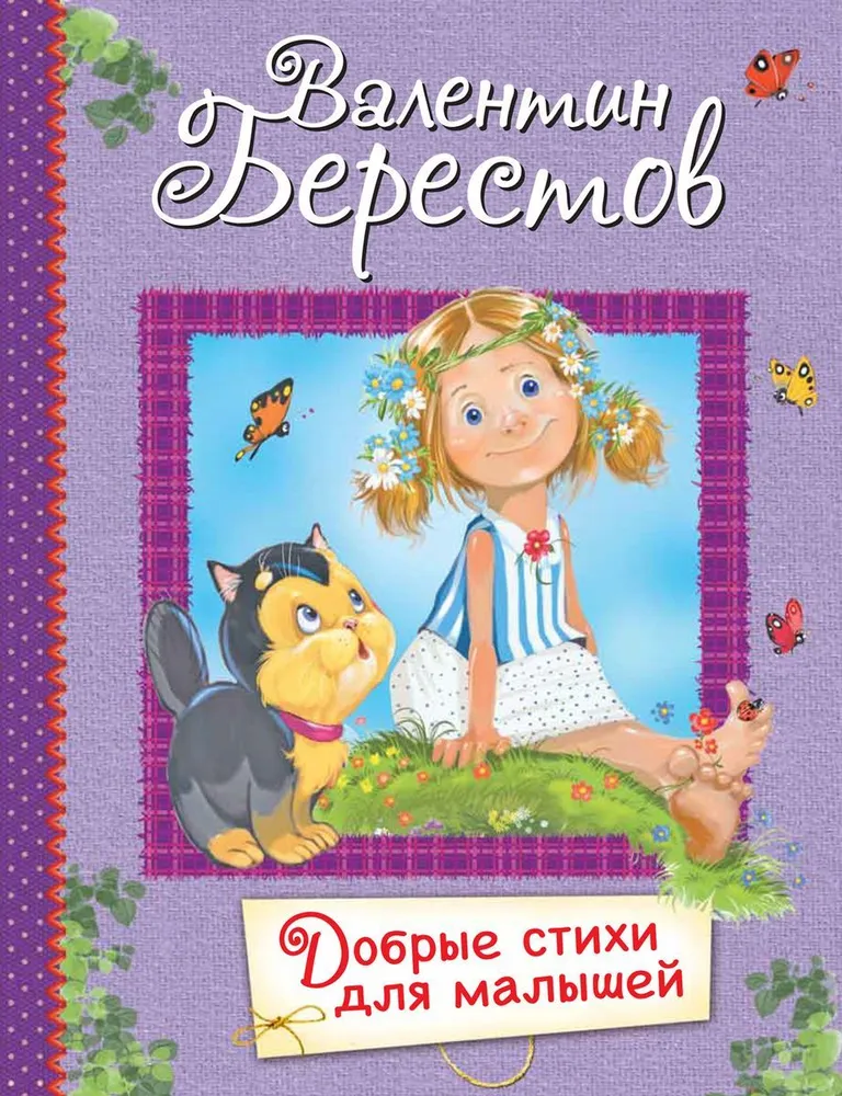 Labi dzejoļi mazajiem
