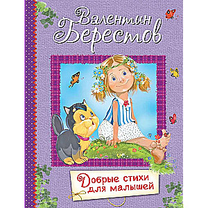 Kind Poems for Little Ones