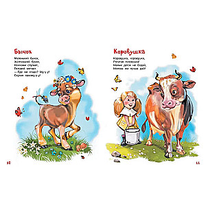 Kind Poems for Little Ones