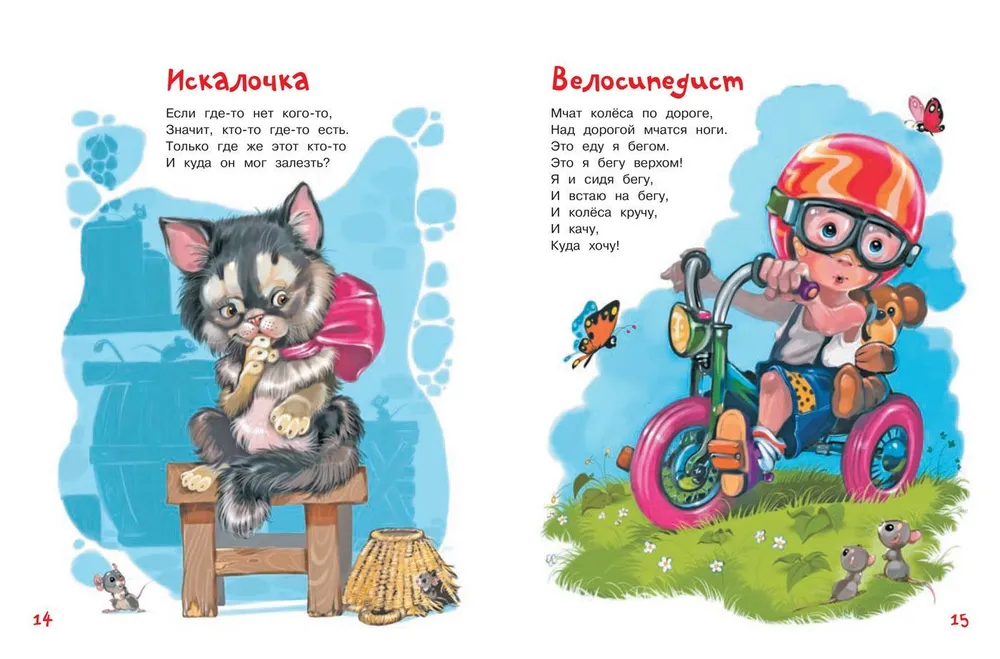 Kind Poems for Little Ones