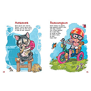 Kind Poems for Little Ones