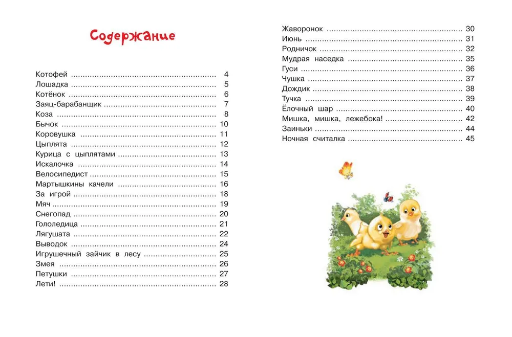 Kind Poems for Little Ones