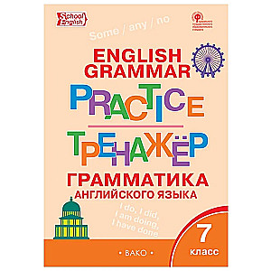 English Language. Grammar. Grade 7. Trainer