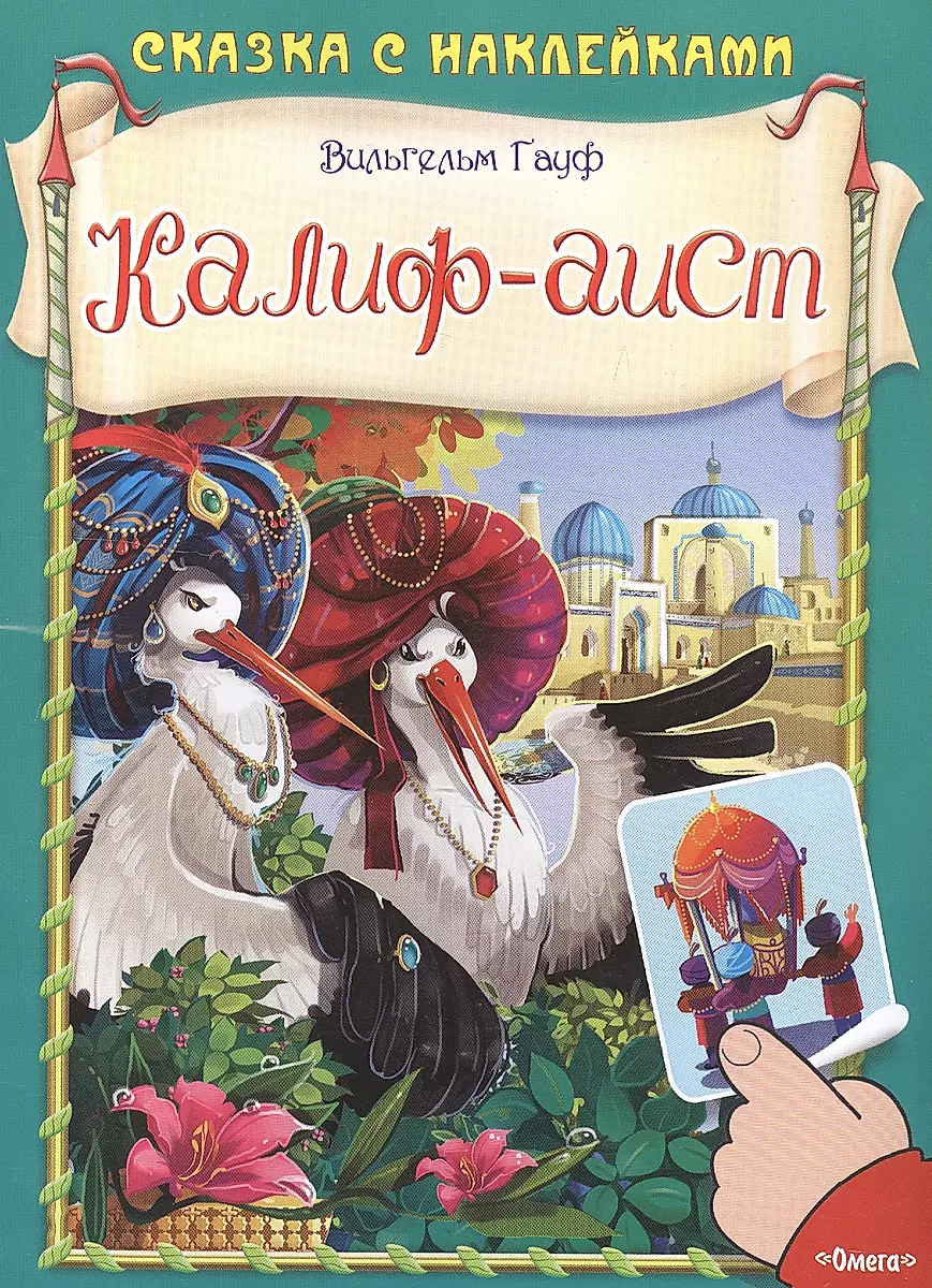 Caliph-Stork