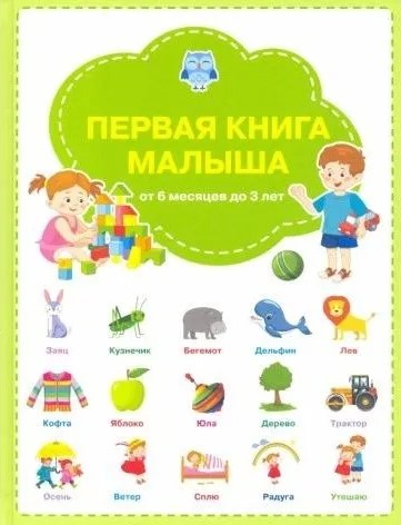 The First Book for the Child