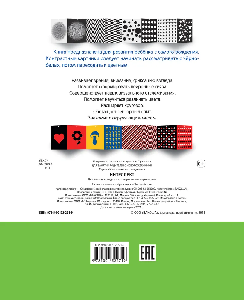 Intelligence. My First Contrast Books