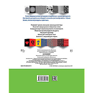 Intelligence. My First Contrast Books