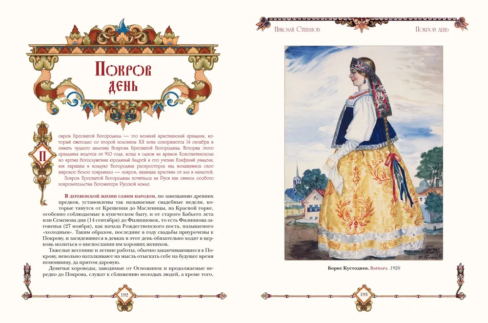 Russian Holidays