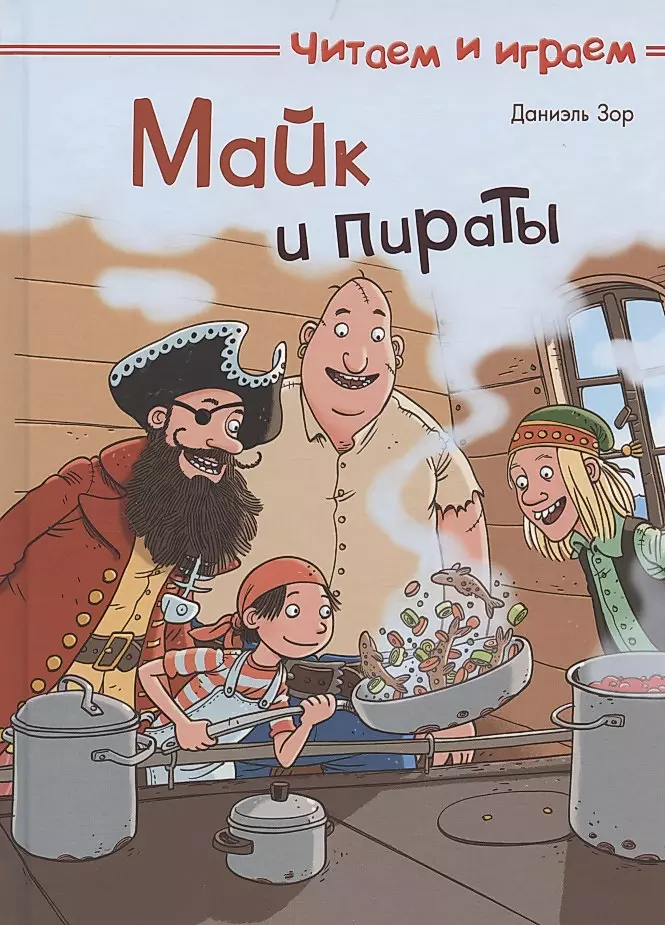 Mike and the Pirates