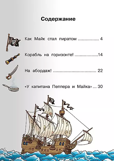 Mike and the Pirates