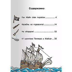 Mike and the Pirates