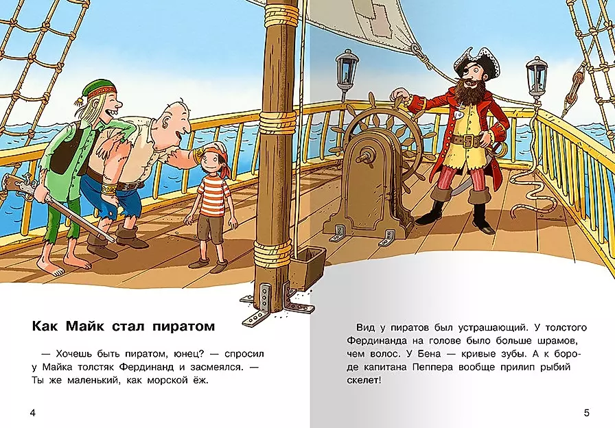 Mike and the Pirates