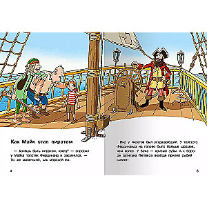 Mike and the Pirates