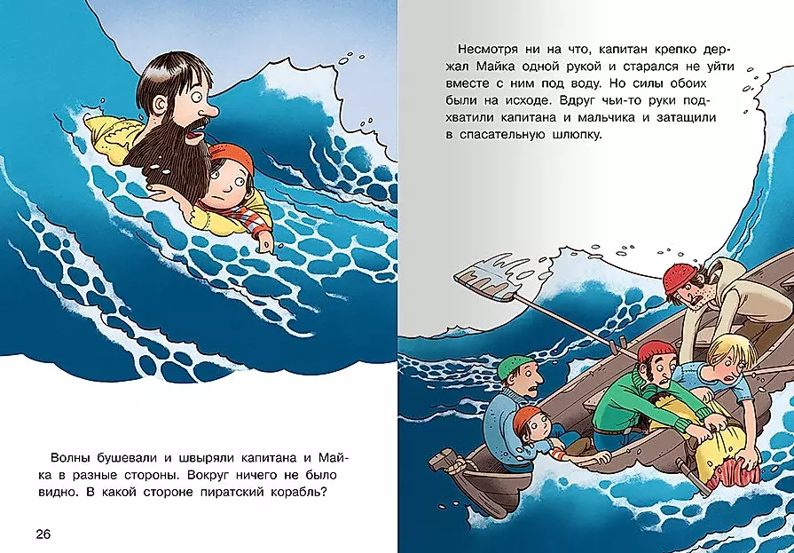 Mike and the Pirates