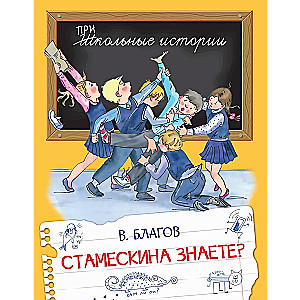 Do you know Stameskin?