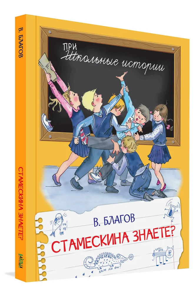 Do you know Stameskin?