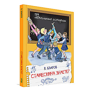 Do you know Stameskin?
