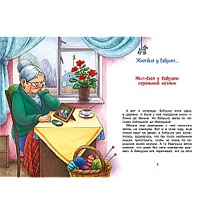 Once upon a time at grandmother's ...