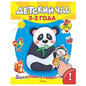 Children's Hour