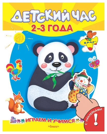 Children's Hour