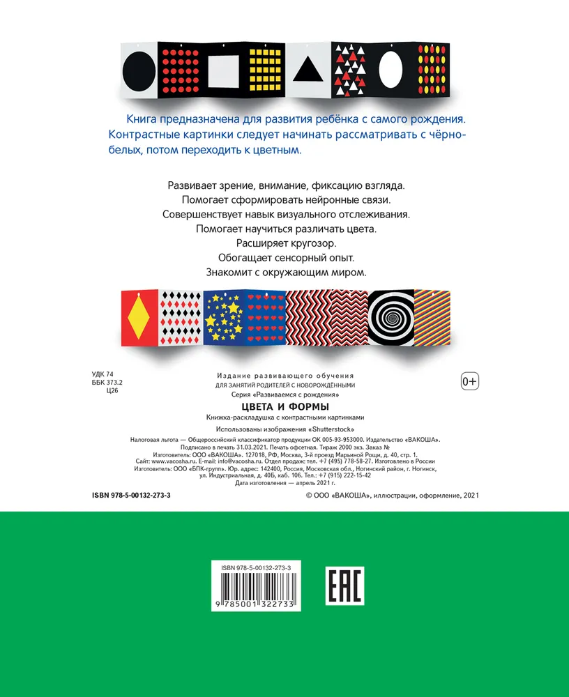 Colors and Shapes. My First Contrast Books