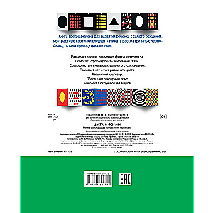 Colors and Shapes. My First Contrast Books
