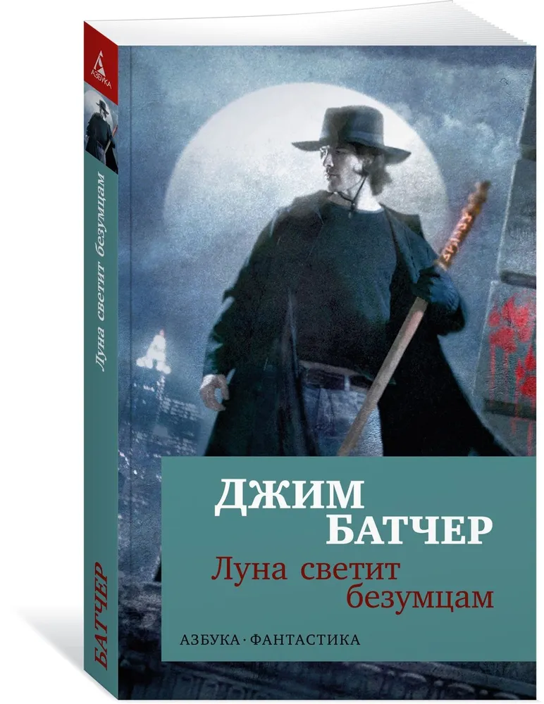 Dresden Files. The Moon Shines on the Insane
