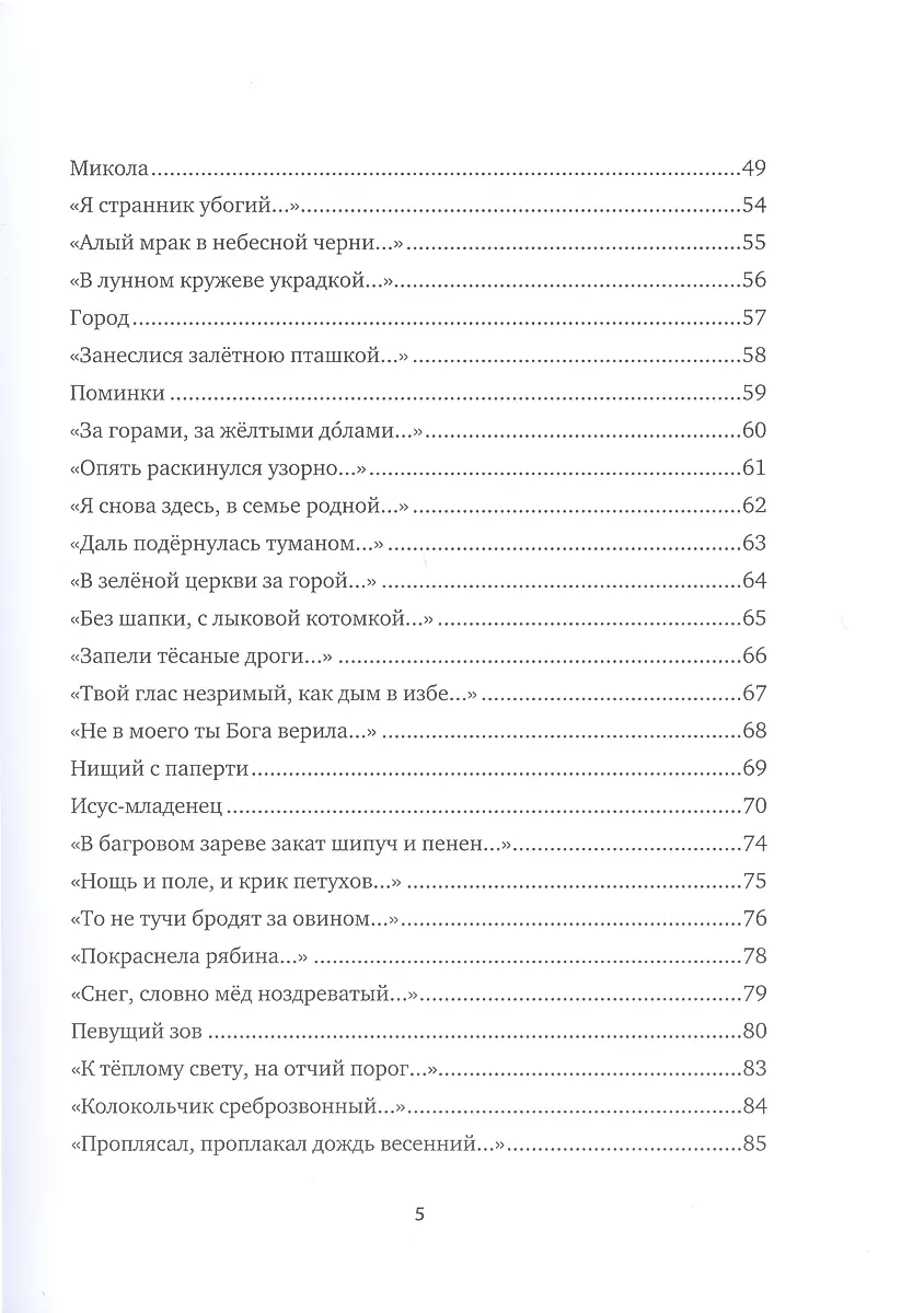 The Savior of the meek is sorrowful... Selected Orthodox Lyric