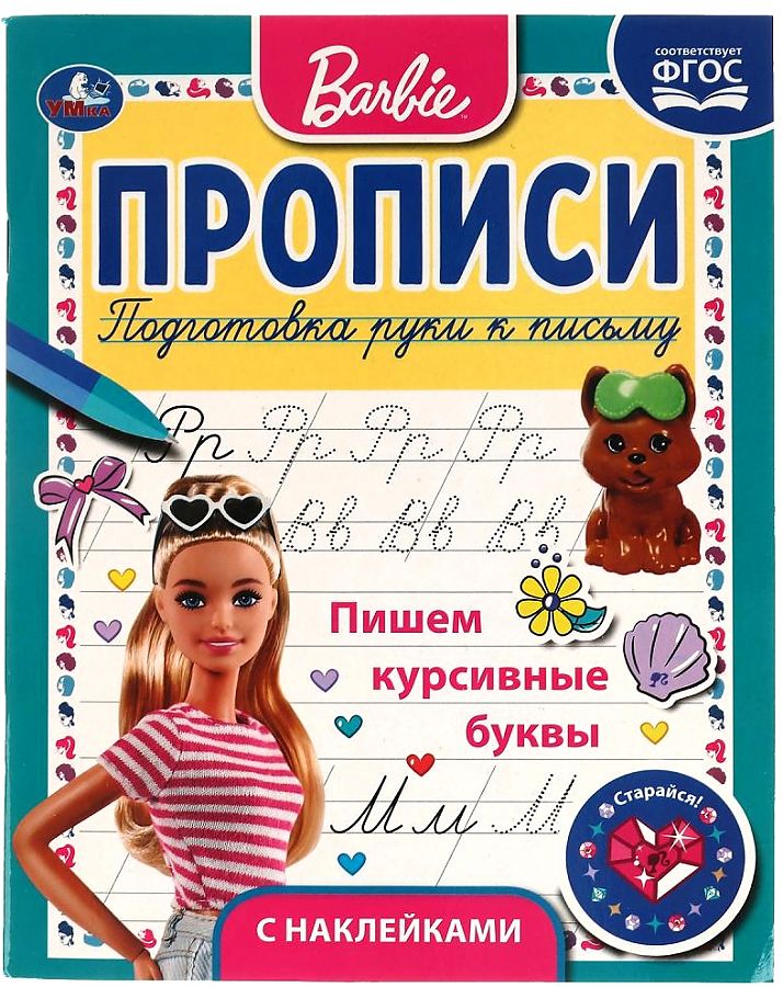 Barbie. Writing Italic Letters